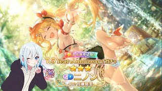 【プリコネR】ニノン（サマー）当たるまで配信