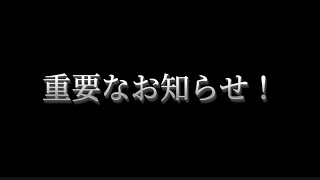 【プリコネR】お知らせ！苦渋の決断！