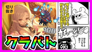【プリコネR】俺の騎士君が弱い！？！？！消滅凸もしたし４段階目いくぞ！！【切り抜き】【クランバトル】【１日目】