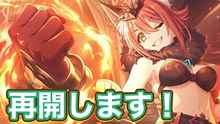 【プリコネR】プリコネの直近情報！及び今日から動画復帰します