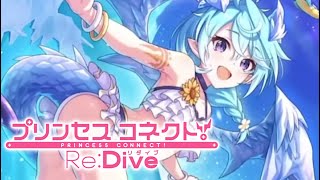 【ガチャ枠】水着クリアガチャを引く！【プリコネR】