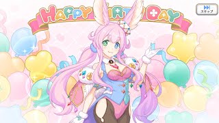 「プリコネR」クルル（卯中 枢）「バースデーストーリー」Kururu’s birthday（CV：田中美海）August 2「キャラの現実世界で誕生日」プリンセスコネクト