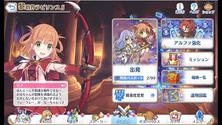 【プリコネR】美食殿でスタート【黎明界ラビリンスβ】