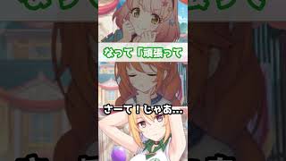 【プリコネR実況】1730_なかよし部から見た仕事が恋人めがねえ（カリン）さん (2022/04/18) #Shorts