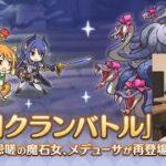 【プリコネR】8月クランバトル４日目