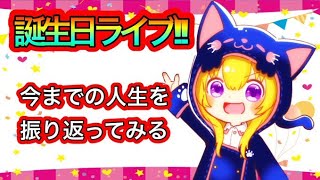 【プリコネR】シンフォ誕生日記念ライブ‼8ヵ月ぶりのお酒で乾杯しよう‼