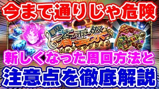 【ロマサガRS】今やるべきことの紹介とイベントで気を付けること徹底解説！【ロマンシング サガ リユニバース】