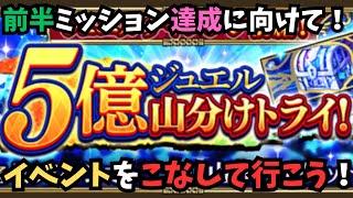 【ロマサガRS】　みんなで取りに行こうぜ！山分けジュエル！　【初見さん大歓迎】