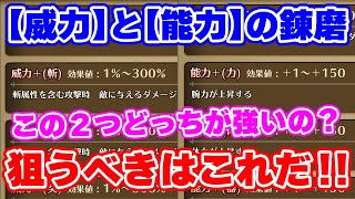 【ロマサガRS】結論にびっくり！？防具錬磨の威力とステータスってどっちを付けた方が強くなるの？【ロマンシング サガ リユニバース】