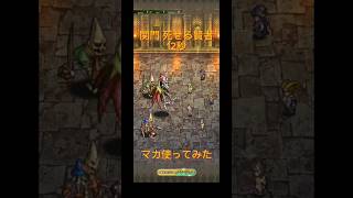 【ロマサガRS】関門 死せる賢者　12秒
