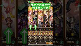 ロマサガRS 鬼八とヒルダの多弾やばいって 2025.8