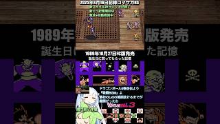 #ロマサガRS 新イベ記憶&育成+自動周回中 悟空伝 記録20250816 #shorts