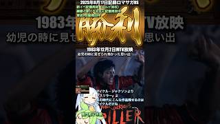 #ロマサガRS 新イベ&練磨交互記憶&育成+自動周回中 スリラー 記録20250817 #shorts