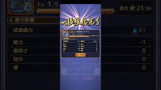 【ロマサガRS】(水)幻杖ステラリス 進化㉑250805