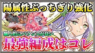 【ロマサガRS】ソフィア優秀すぎて陽属性がまたインフレした件。シムメシュさんで実践【ロマンシングサガリユニバース】