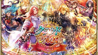 【ロマサガRS】 #769  「クラウド・レルム編『アヴェリン・ジェイド 前編』公開記念」