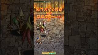 【ロマサガRS】関門 死せる賢者 9秒【ロマンシングサガリユニバース】