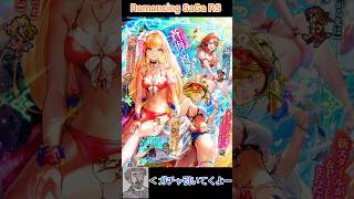 ロマサガRS 蒼海の祝祭ガチャ Romancing SaGa RS