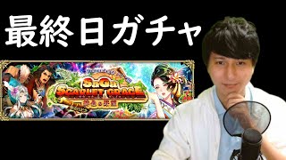 【ロマサガRS】【顔出し】ガチャ「タリア編」、期限が迫っているので回します etc 【初見さん歓迎】