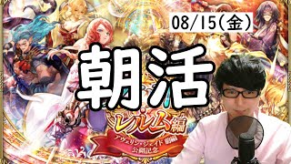 【ロマサガRS】【顔出し】昨日のお知らせを確認  etc 【初見さん歓迎】