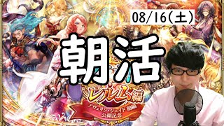 【ロマサガRS】【顔出し】『アヴェリン・ジェイド 前編』公開記念スタート  闘者の関門-アン・ルー- etc 【初見さん歓迎】