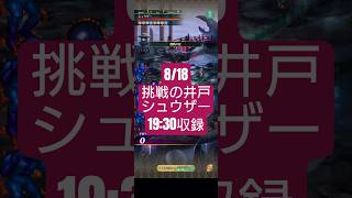 【ロマサガRS】挑戦の井戸シュウザー→ハーディ抜き1位を目指しランクインする男　#ロマサガRS　#タマ