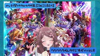 ロマサガRS雑談配信＃481 メンテ明け！！やることたくさん色々見ていこう！！
