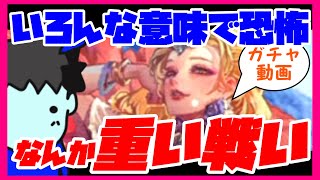 【ロマサガRS】【ガチャ動画】いろんな意味で恐怖！なんか重い戦い！【No.524】