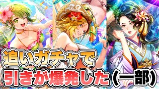 【ロマサガRS】追いガチャで引きが爆発した(一部)『Romancing祭 ジニー編＆モニカ編＆タリア編』【ロマンシング サガ リ・ユニバース】