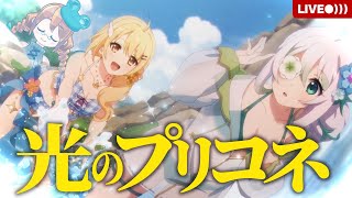 【プリコネR】”幻の花”を探しに行く夏。【Summer Anemos, Summer Qualia】