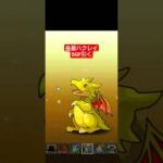 【パズドラ】金星ハクレイ登場のSGFを引く！ #パズドラ #ガチャ #shorts