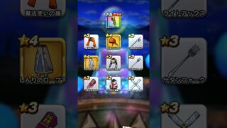 ドラクエウォーク#ドラクエウォーク#装備ガチャ #Shorts
