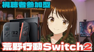 【荒野行動】野良スク　激戦　モバ鯖　#Switch2 #shorts #参加型 #縦型配信 #vtuber
