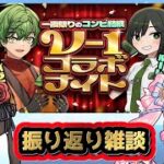 【#特化Vコラボナイト 振り返り雑談】戦艦×日本刀！歴史艦ラビィちゃんと振り返るばい！【ぼたまる雪 Vtuber】
