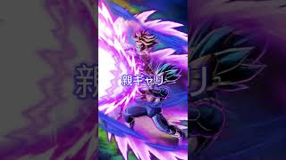 【ドッカンバトル】極限親ギャリVS極限ゴジータ4 個人的強さ比べ #ドッカンバトル #ドラゴンボールzドッカンバトル #ドラゴンボール #ゴジータ #ゴジータ4 #ギャリック砲 #強さ比べ