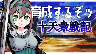 【＃グラブル】朝活！火曜日！十天衆戦記何週目？🌸ボクと一緒にグラブルしよう！！【澪紫あぐね/新人Vtuber】