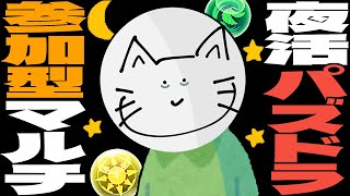 【パズドラ】Wi-Fiゴミすぎ参加型マルチ配信 #shorts   #パズドラ