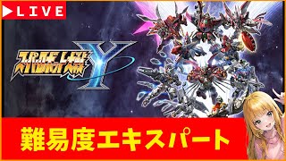 【スパロボY】#2　エキスパート難しすぎる！　steam版　※ネタばれ注意