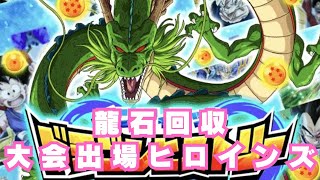 ドラゴンヒストリー/大会出場ヒロインズ/ミッション全クリア/ドラゴンボールZドッカンバトル/＃146