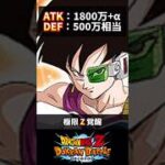 【極限Z覚醒】URセリパ 性能紹介 #ドッカンバトル #ドラゴンボール #ゆっくり解説