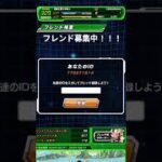 フレンド募集中！！！#dokkanbattle #おすすめ #ドッカン #ドッカンバトル #ドラゴンボール #ドラゴンボールz