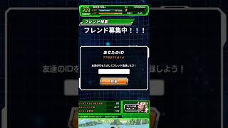フレンド募集中！！！#dokkanbattle #おすすめ #ドッカン #ドッカンバトル #ドラゴンボール #ドラゴンボールz