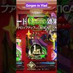 #fgo Gorgon vs Vlad |||.     #fategrandorder #fgona #fgoac  #gaming #anime
