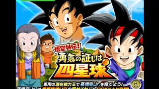 ドッカンバトル　ドラゴンボールgt　悟空外伝　勇気の証しは四星球を遊んでみたよ！😊
