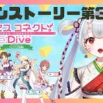 【#プリコネr 】メインストーリー第3章じゃ！やっとバイト先に着いたんじゃ！【百目鬼ほたる】