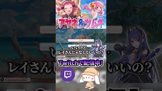 アヤネとツムギサマーのキャラクターストーリーを鑑賞するs1ratama【プリコネR】 #shorts #プリコネr #ツムギ