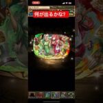 パズドラ パズドラガチャ #short #shortrs #yotubeshorts #youtubeshorts #パズドラ #puzzle #puzzlegame
