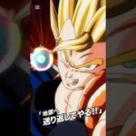 【ドッカンバトル】超ゴジータ 演出 #short #shorts #DRAGONBALL #ドッカンバトル #ドラゴンボール #LRキャラ #超ゴジータ #ゴジータ #ゴジータ4 #フュージョン