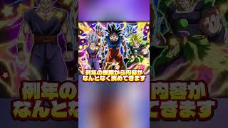 忙しくなるよ！#shorts #ドッカンバトル