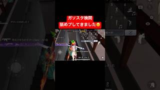 【荒野行動】舐めプしても余裕なんだよな😂#荒野行動 #ガソスタ検問 #キル集 #おすすめ #shorts
